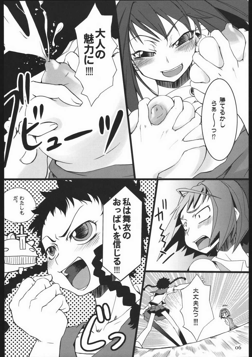 (SC27) [Armored Ginkakuji (Maybe)] Sutarenji Poru to Beriyo II (My-HiME) - Page 7