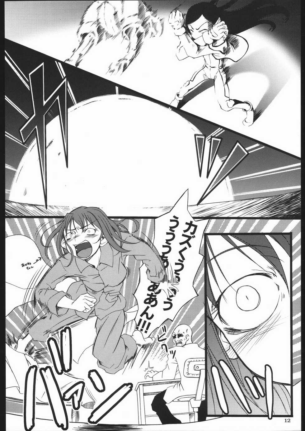 (SC27) [Armored Ginkakuji (Maybe)] Sutarenji Poru to Beriyo II (My-HiME) - Page 13