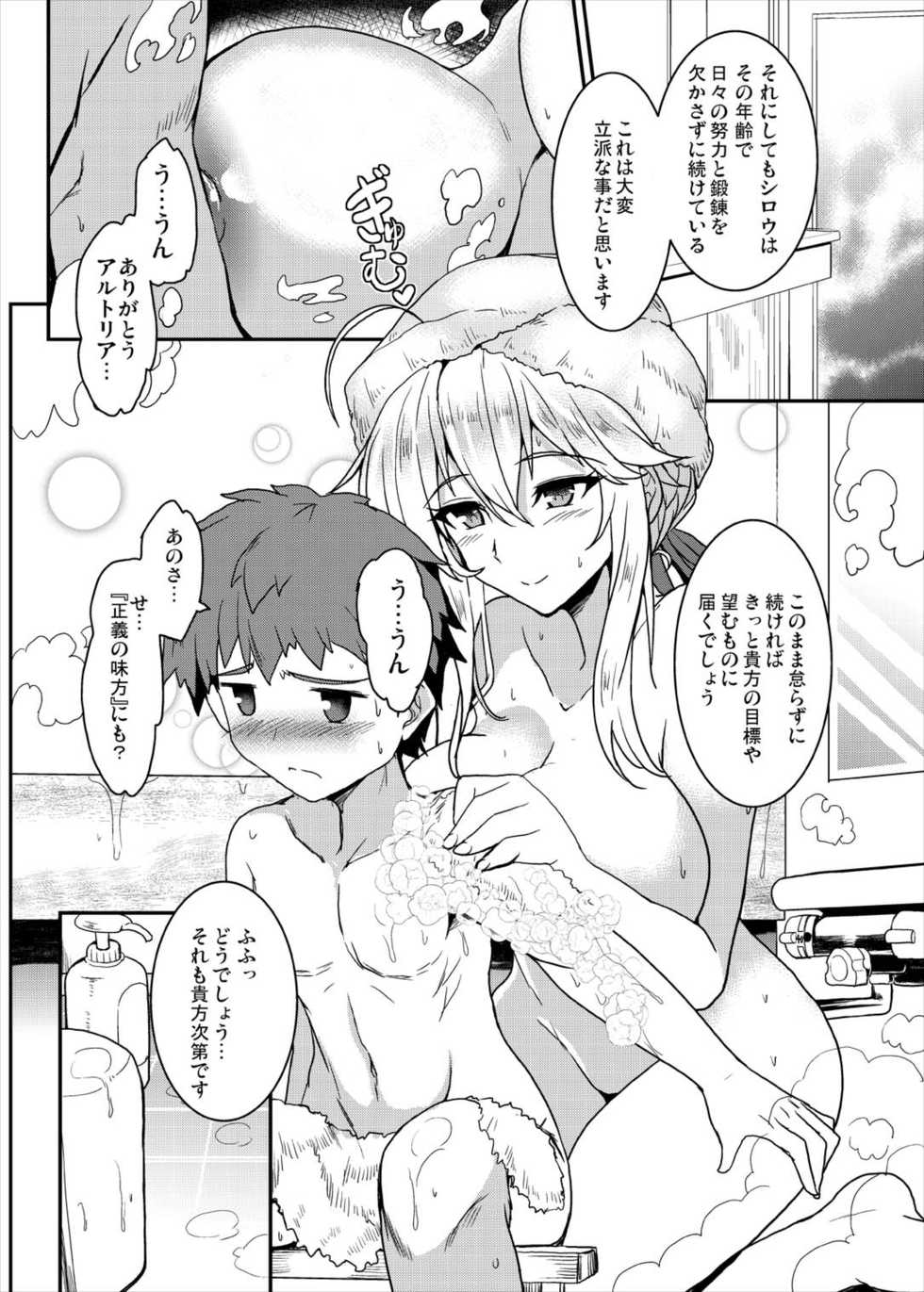 (C93) [Yo-Metdo (Yasakani An)] Tonari no Chichi Ou-sama (Fate/Grand Order) - Page 8