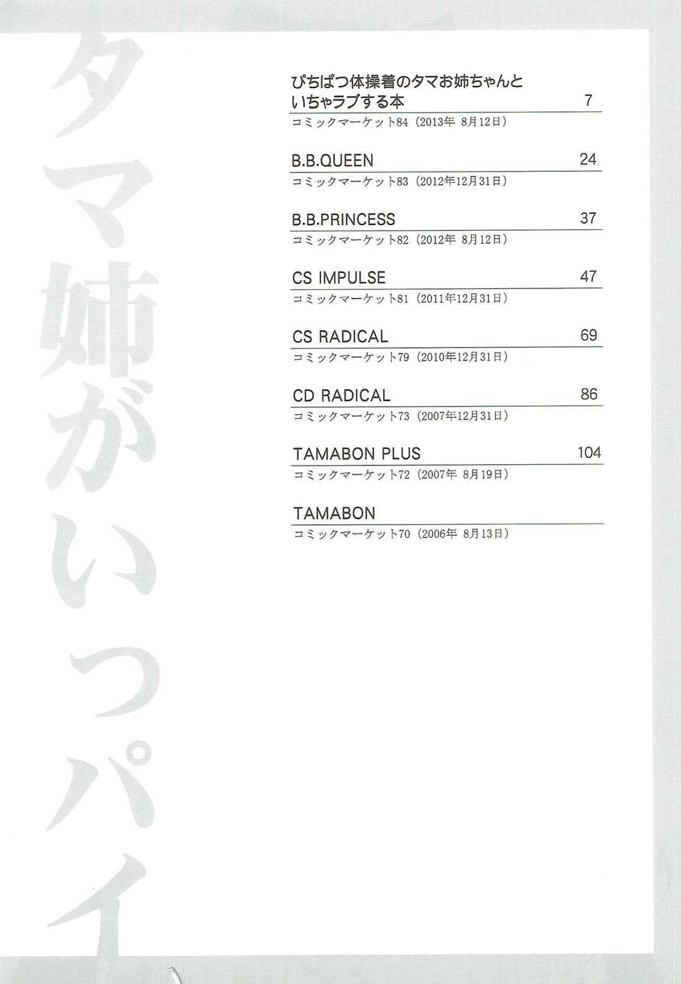 (C88) [Yamaguchi Print (Tamaki Yayoi)] Tama-nee ga Ippai (ToHeart2) - Page 3