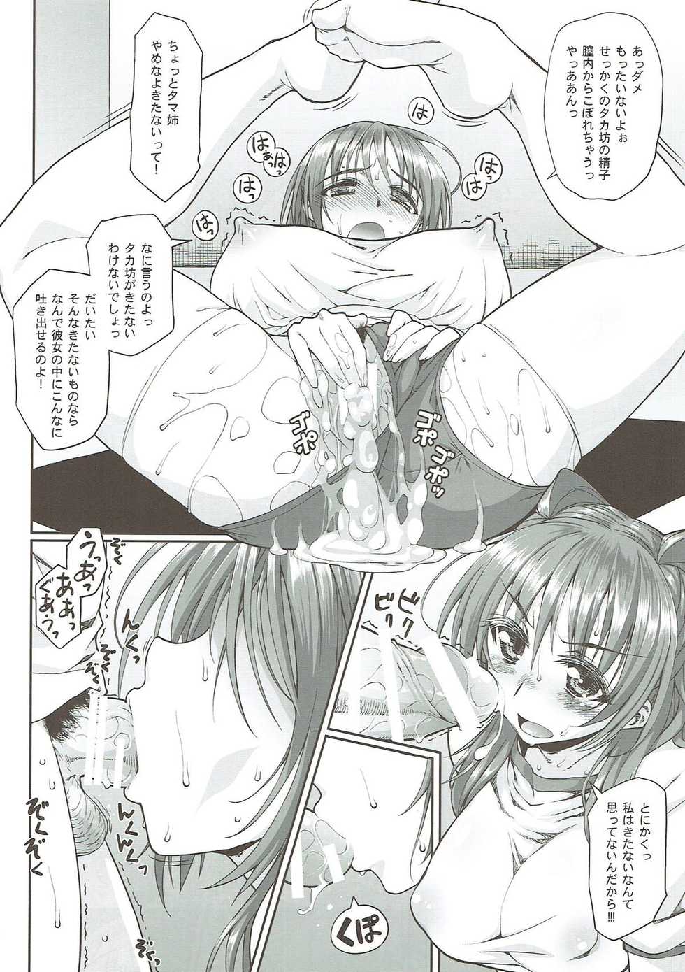 (C88) [Yamaguchi Print (Tamaki Yayoi)] Tama-nee ga Ippai (ToHeart2) - Page 13