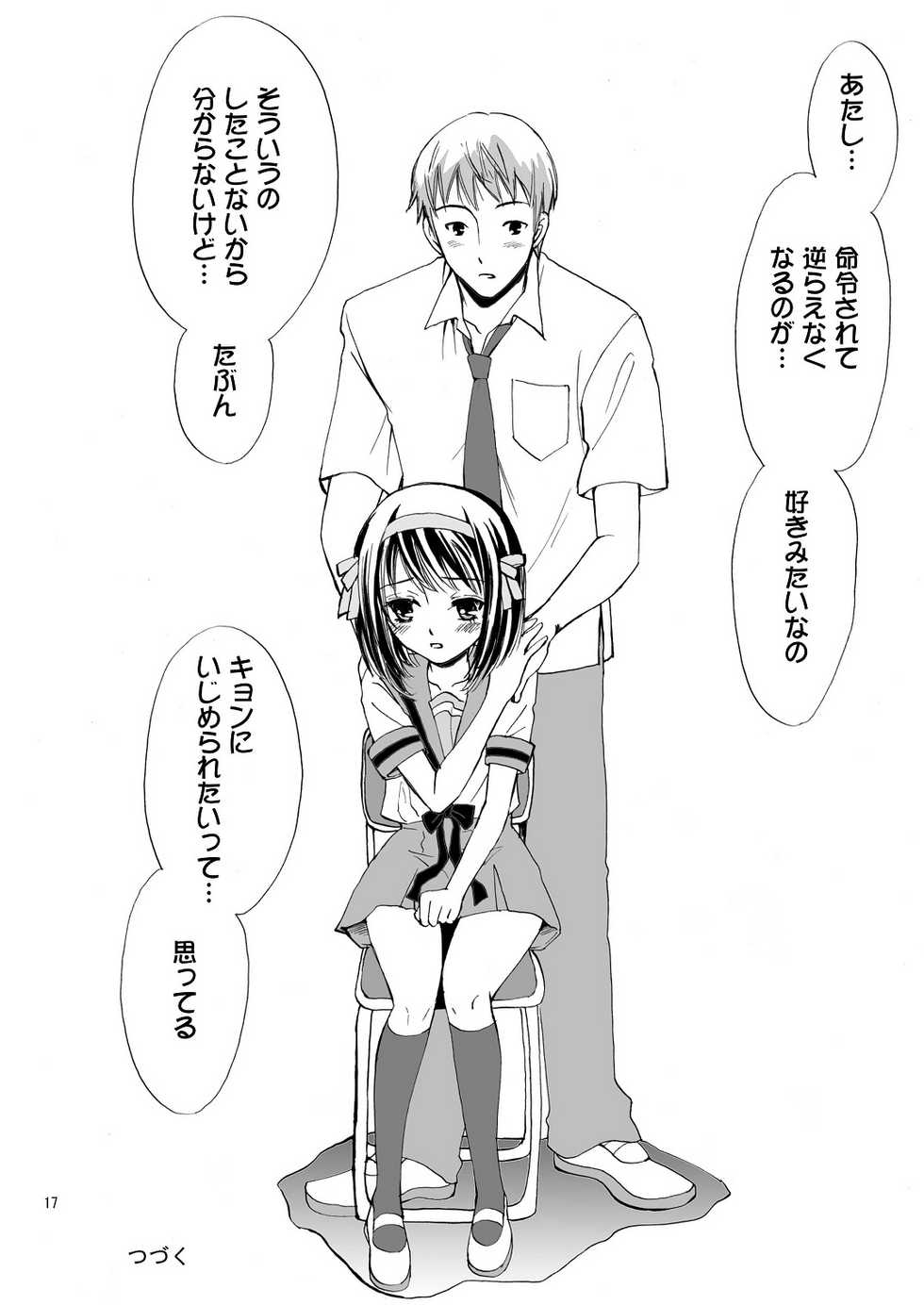 (C70) [Mousou Kai no Juunin wa Iki Teiru (Kan Danchi)] Suzumiya Haruhi-san no Kiken na Ai Taiken (The Melancholy of Haruhi Suzumiya) - Page 18