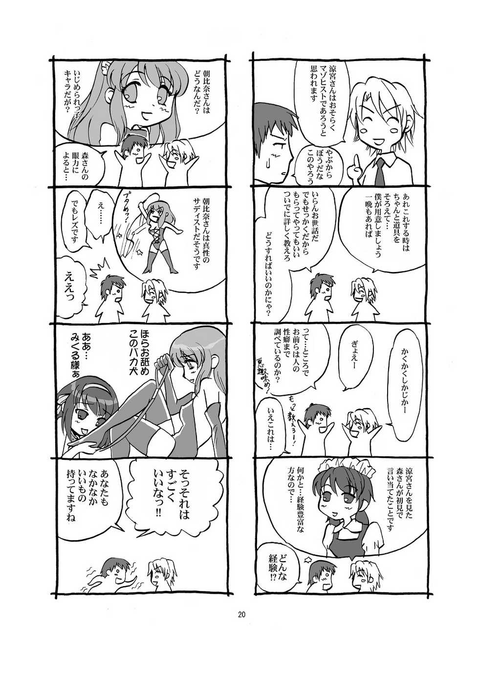 (C70) [Mousou Kai no Juunin wa Iki Teiru (Kan Danchi)] Suzumiya Haruhi-san no Kiken na Ai Taiken (The Melancholy of Haruhi Suzumiya) - Page 21