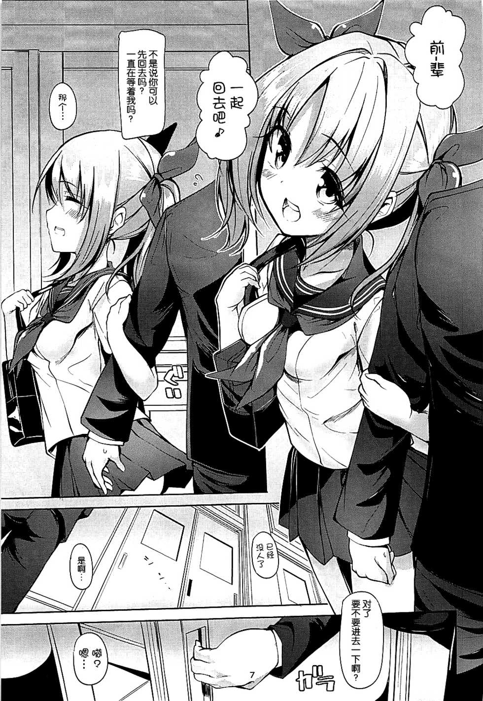 (C93) [Sendankaisen (Mokufu)] Kana Kana Paipai (THE IDOLM@STER CINDERELLA GIRLS) [Chinese] [脸肿汉化组] - Page 7