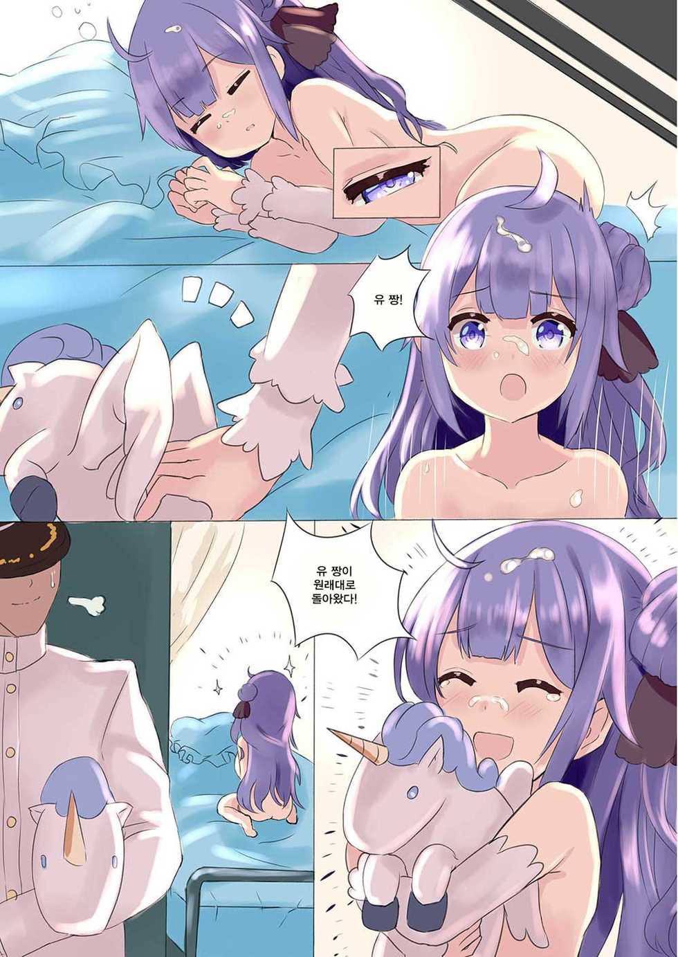 [Xeph's Artwork (Xeph)] VANILLA MIX 02 Unicorn wa Iiko no kana? | VANILLA MIX 02 유니콘은 착한 아이려나? (Azur Lane) [Korean] [Qwerty] [Digital] - Page 17