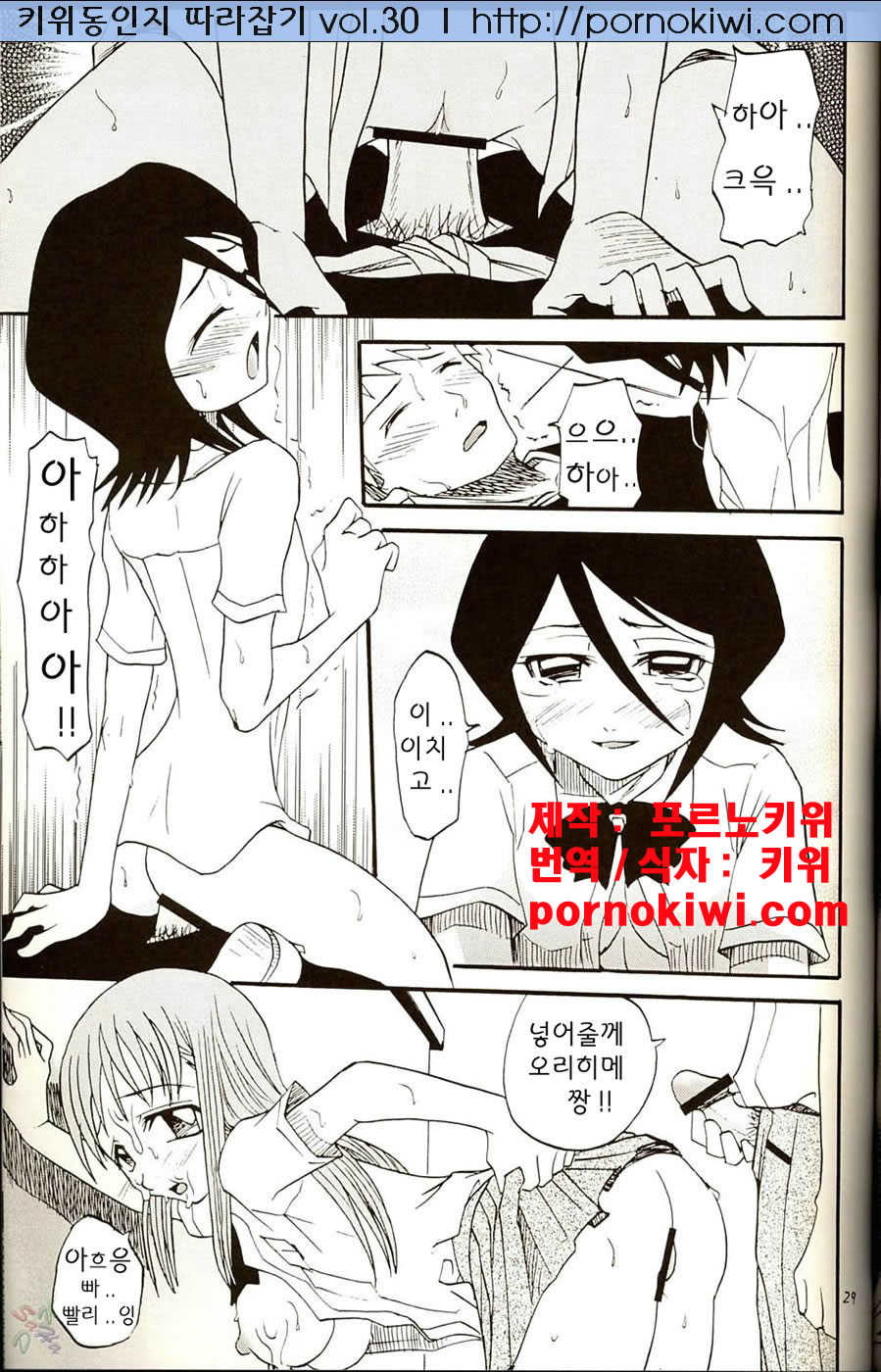 (C67) [Studio Tar (Kyouichirou, Shamon)] Blechch (Bleach) [Korean] [pornokiwi] - Page 25