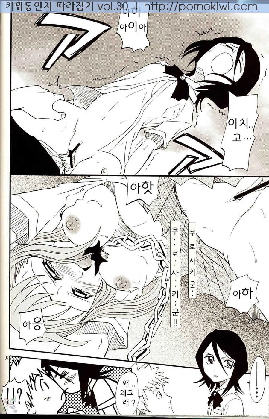 (C67) [Studio Tar (Kyouichirou, Shamon)] Blechch (Bleach) [Korean] [pornokiwi] - Page 28