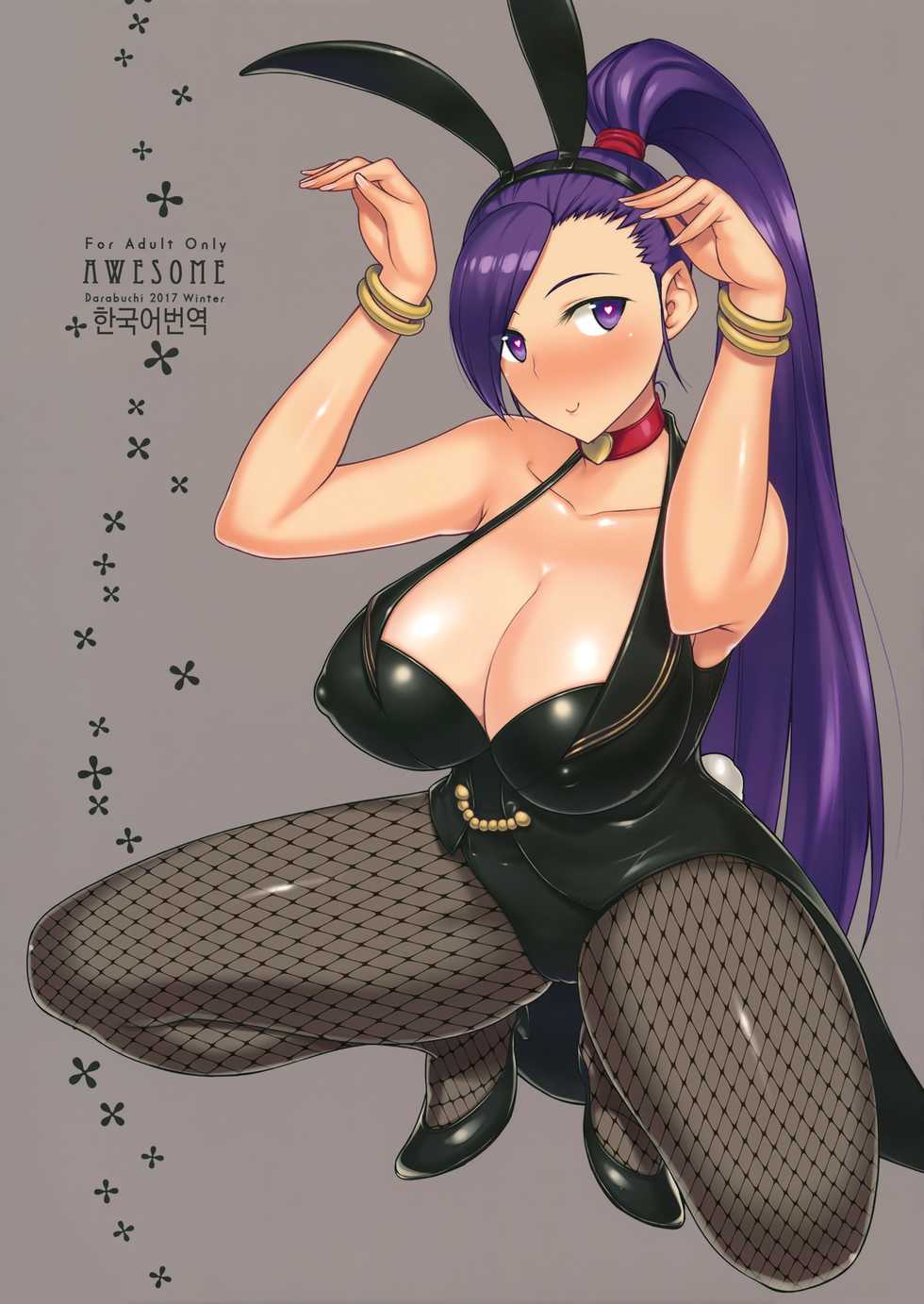 (C93) [Darabuchidou (Darabuchi)] AWESOME (Dragon Quest XI) [Korean] - Page 1