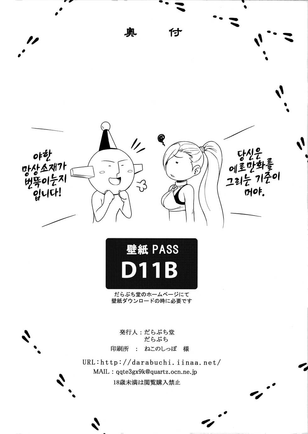 (C93) [Darabuchidou (Darabuchi)] AWESOME (Dragon Quest XI) [Korean] - Page 31