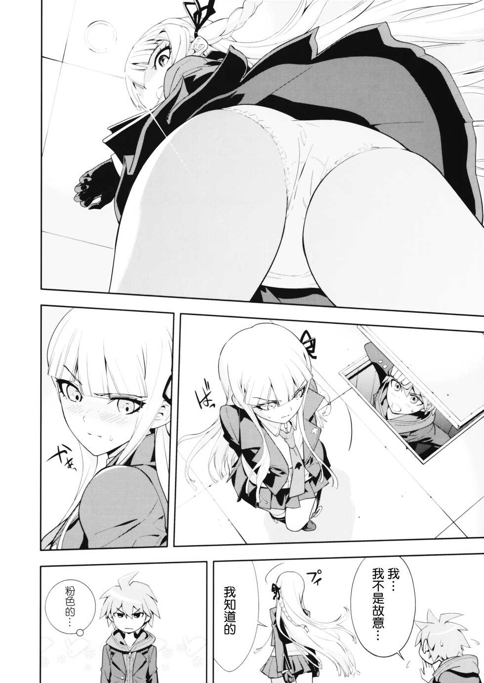 (C93) [Hapoi-Dokoro (Okazaki Takeshi)] accident 2 (Danganronpa) [Chinese] [無邪気漢化組] - Page 6
