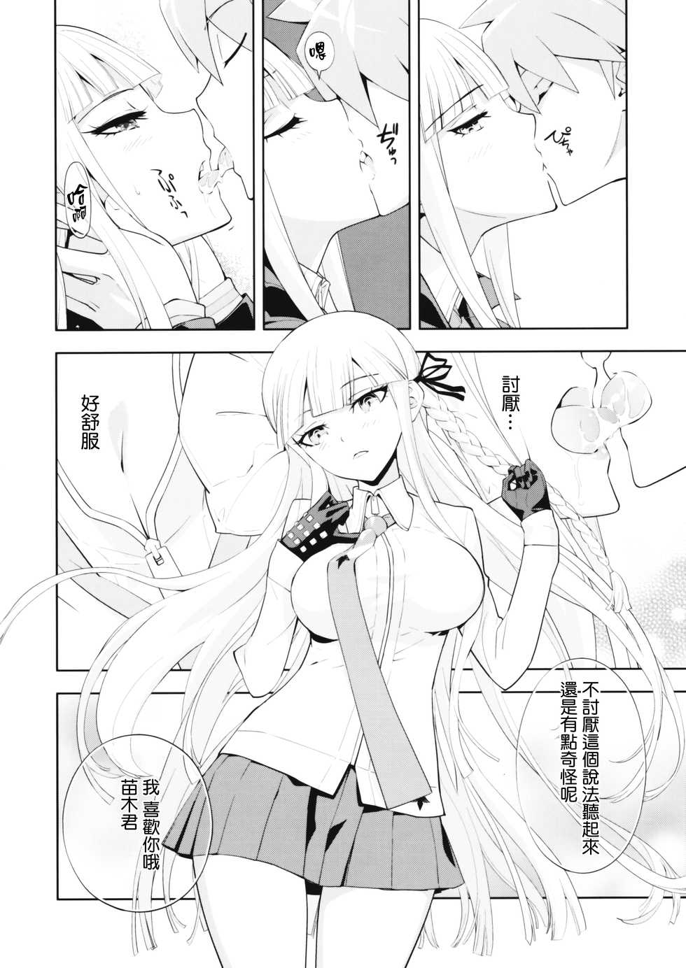 (C93) [Hapoi-Dokoro (Okazaki Takeshi)] accident 2 (Danganronpa) [Chinese] [無邪気漢化組] - Page 14