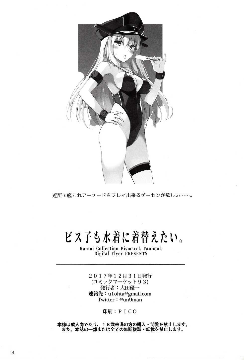 (C93) [Digital Flyer (Oota Yuuichi)] Bisko mo Mizugi ni Kigaetai. (Kantai Collection -KanColle-) - Page 13