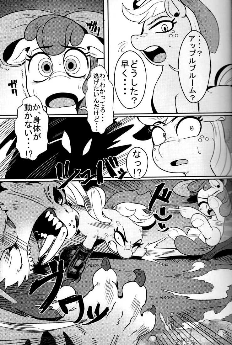 (C92) [Tetsugakuteki Zombie (Nekubila)] Shakunetsu no Gouseijuu (My Little Pony: Friendship Is Magic) - Page 5