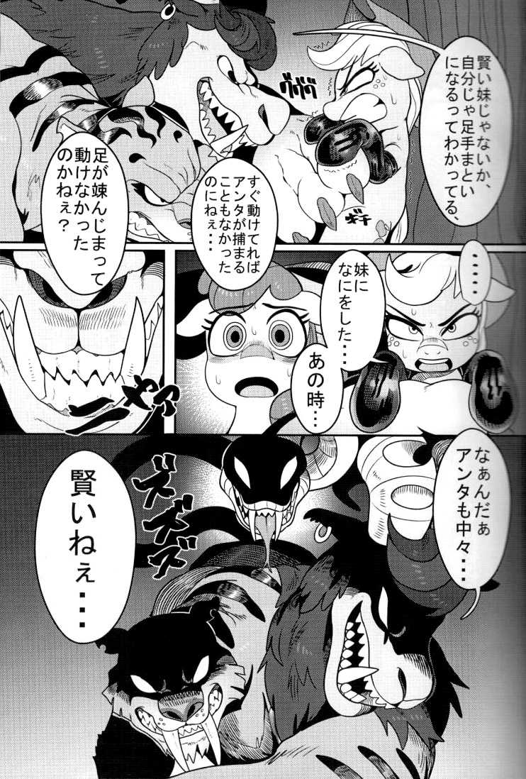 (C92) [Tetsugakuteki Zombie (Nekubila)] Shakunetsu no Gouseijuu (My Little Pony: Friendship Is Magic) - Page 7