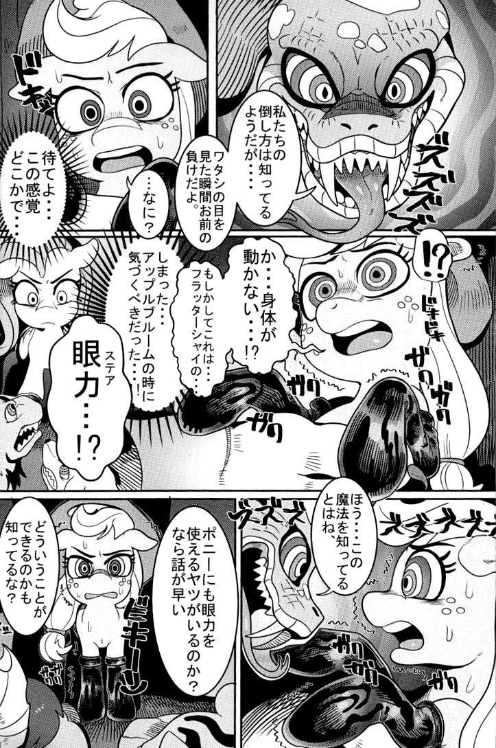 (C92) [Tetsugakuteki Zombie (Nekubila)] Shakunetsu no Gouseijuu (My Little Pony: Friendship Is Magic) - Page 8