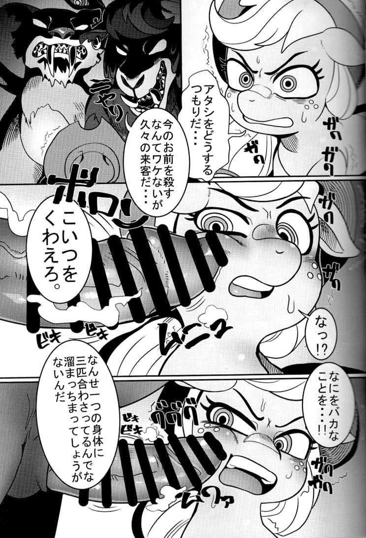 (C92) [Tetsugakuteki Zombie (Nekubila)] Shakunetsu no Gouseijuu (My Little Pony: Friendship Is Magic) - Page 9