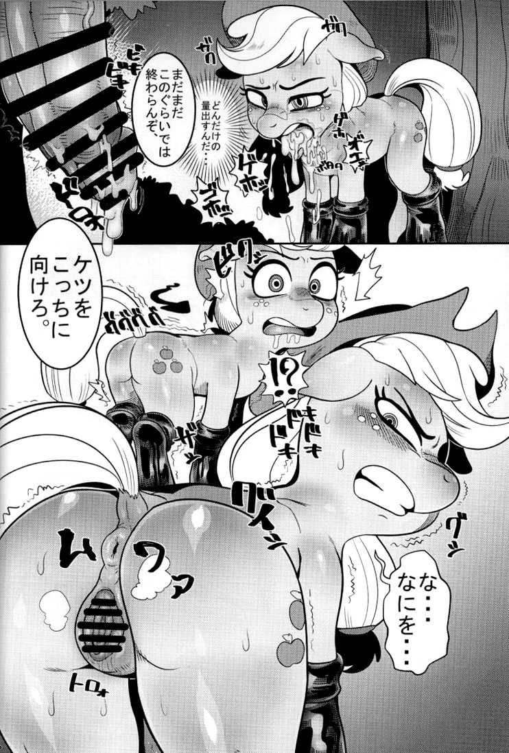 (C92) [Tetsugakuteki Zombie (Nekubila)] Shakunetsu no Gouseijuu (My Little Pony: Friendship Is Magic) - Page 12