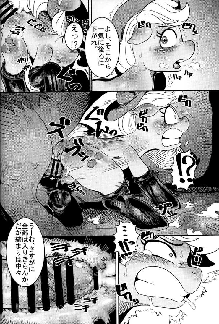 (C92) [Tetsugakuteki Zombie (Nekubila)] Shakunetsu no Gouseijuu (My Little Pony: Friendship Is Magic) - Page 14