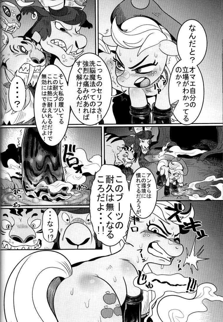 (C92) [Tetsugakuteki Zombie (Nekubila)] Shakunetsu no Gouseijuu (My Little Pony: Friendship Is Magic) - Page 20