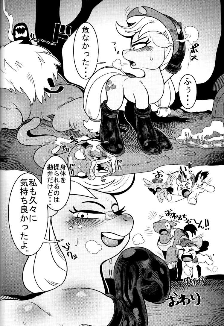 (C92) [Tetsugakuteki Zombie (Nekubila)] Shakunetsu no Gouseijuu (My Little Pony: Friendship Is Magic) - Page 22