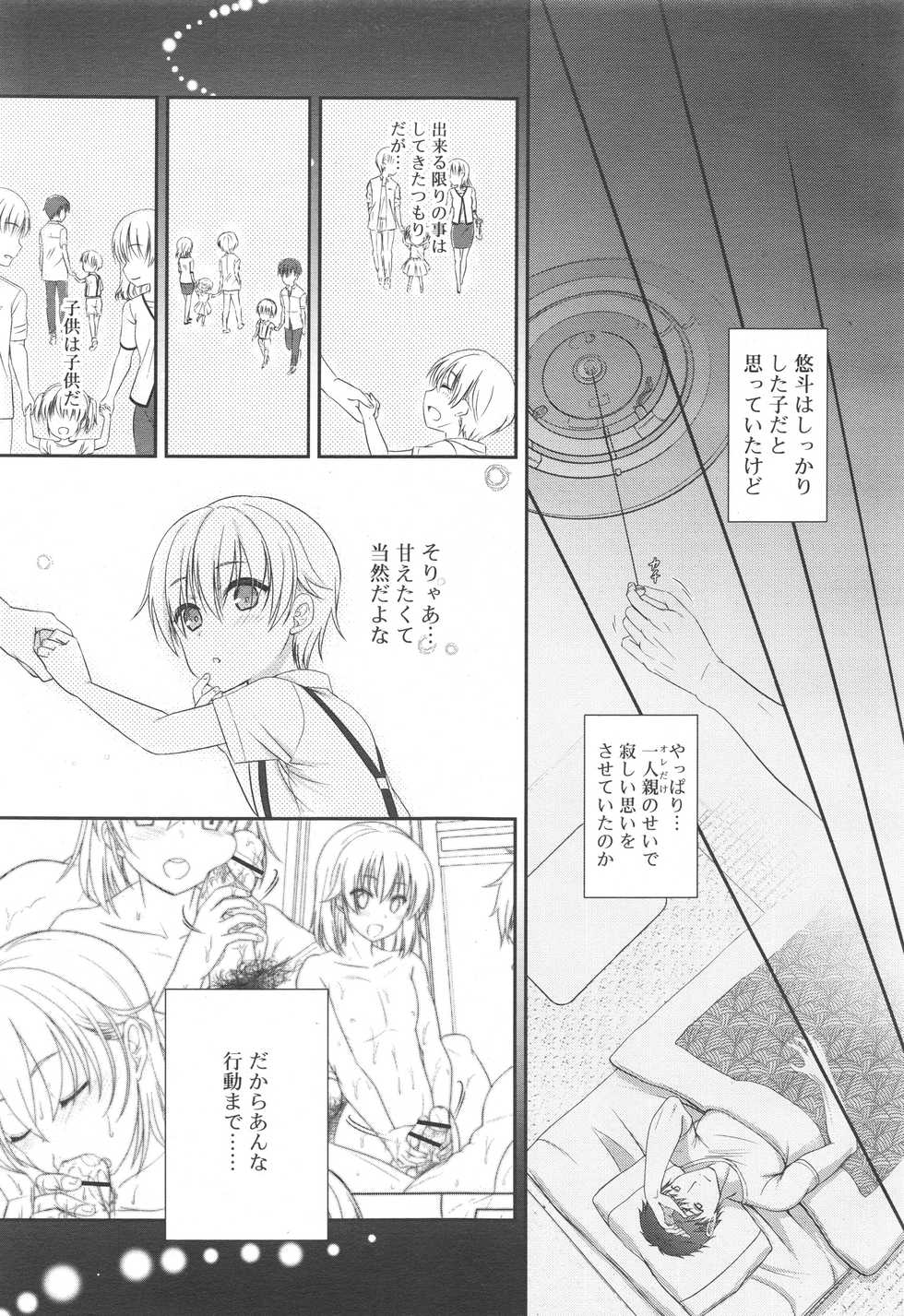 Koushoku Shounen Vol. 10 - Page 33