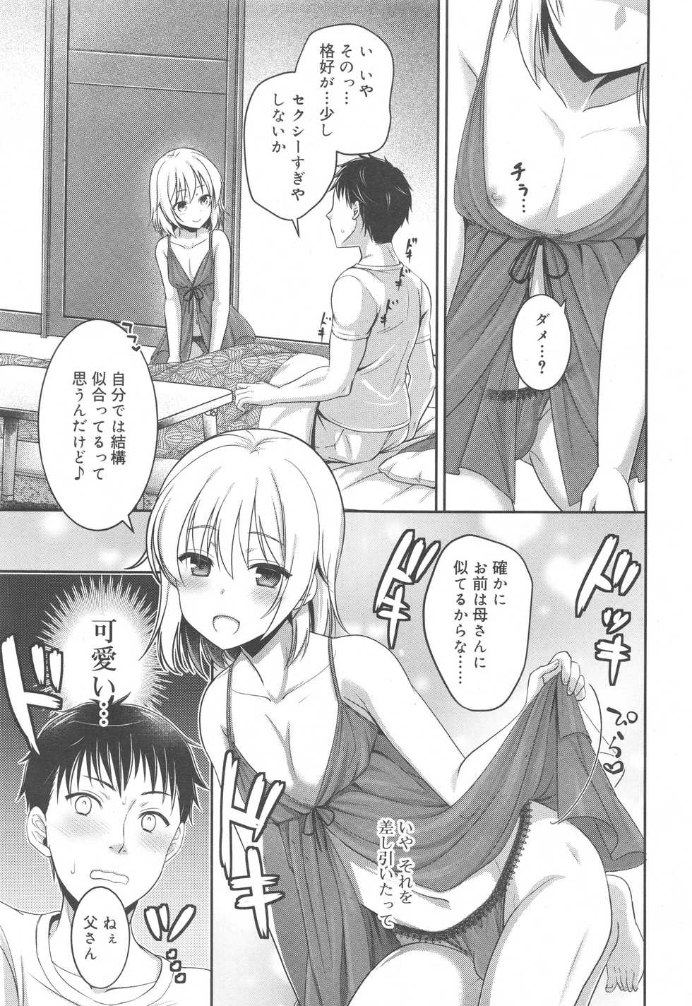 Koushoku Shounen Vol. 10 - Page 35