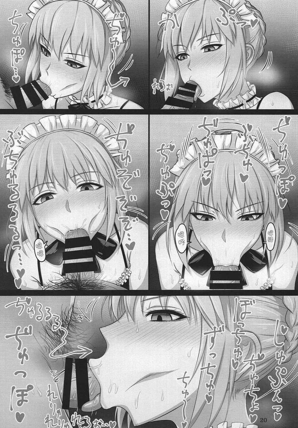 (C93) [Kumogakure. (Sukumo)] Awahime Raikou Hatsujou Catastrophe (Fate/Grand Order) [Chinese] [瓜皮汉化] - Page 18