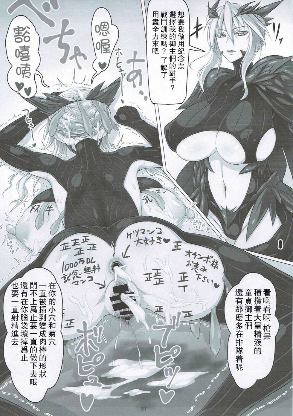 (C93) [Kumogakure. (Sukumo)] Awahime Raikou Hatsujou Catastrophe (Fate/Grand Order) [Chinese] [瓜皮汉化] - Page 19