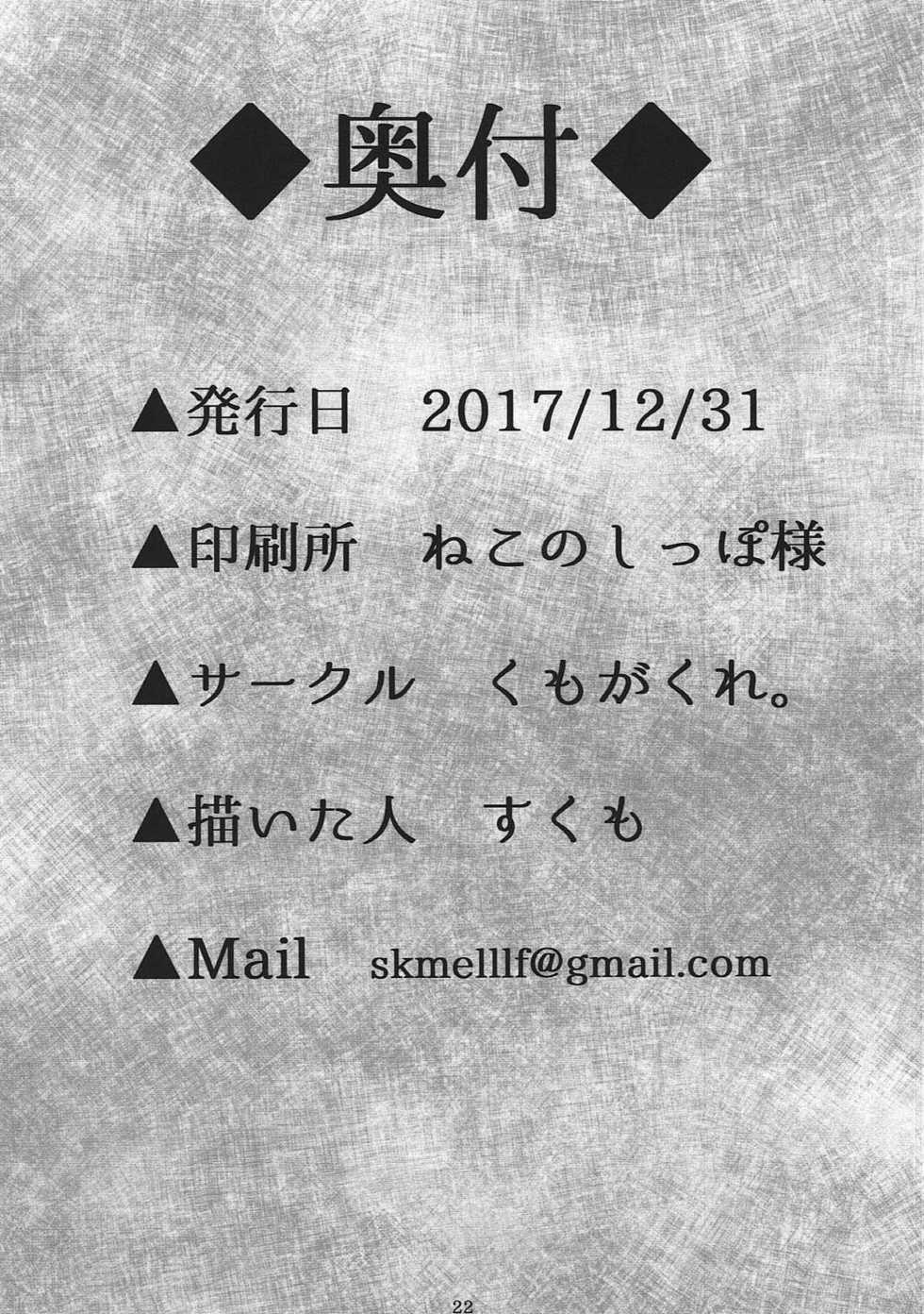 (C93) [Kumogakure. (Sukumo)] Awahime Raikou Hatsujou Catastrophe (Fate/Grand Order) [Chinese] [瓜皮汉化] - Page 20