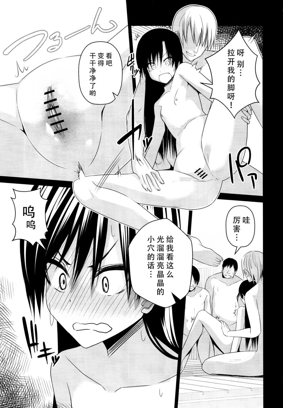 (C93) [IMAKAN (Keigen Asuka)] Konyoku Onsen Chihayu (THE iDOLM@STER) [Chinese] [脸肿汉化组] - Page 9