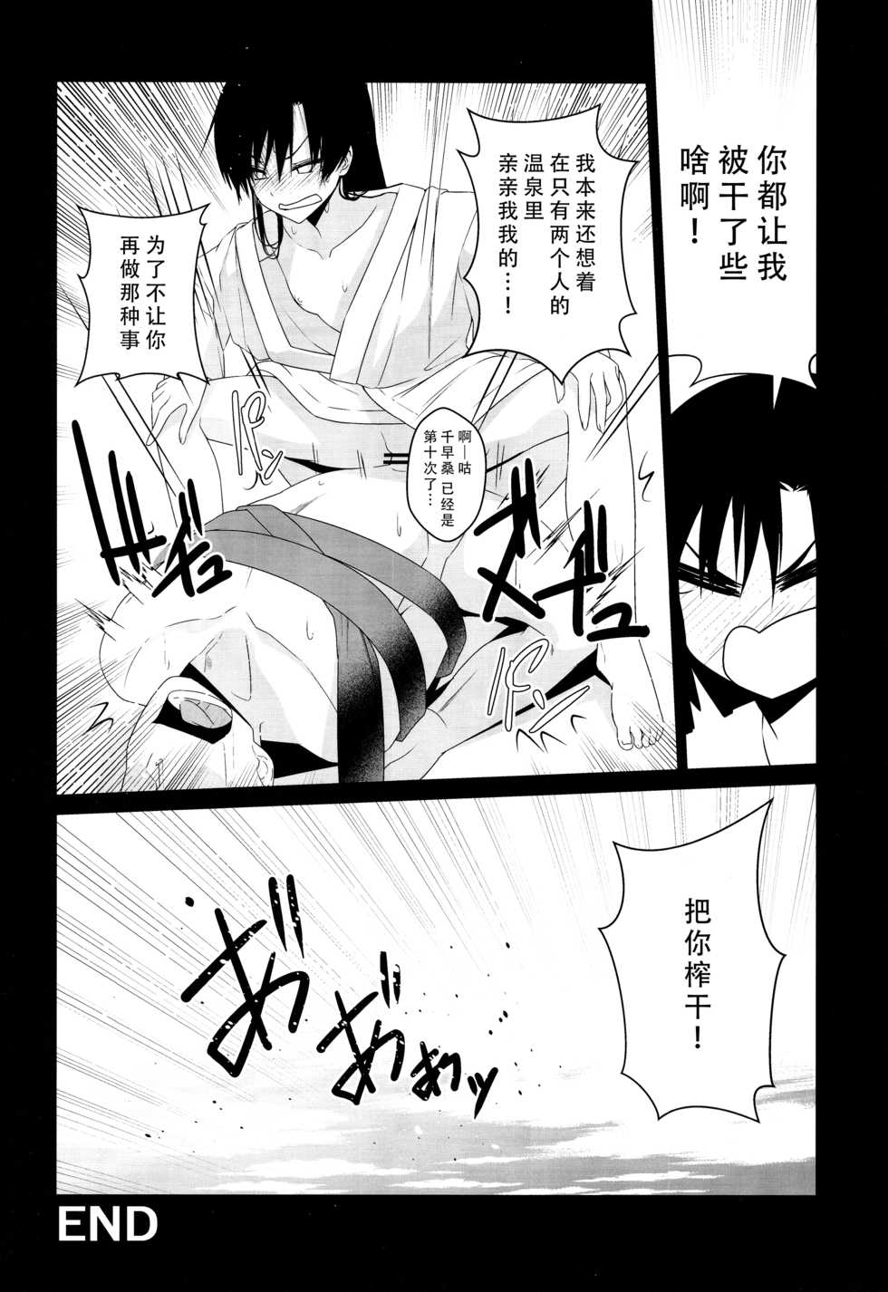(C93) [IMAKAN (Keigen Asuka)] Konyoku Onsen Chihayu (THE iDOLM@STER) [Chinese] [脸肿汉化组] - Page 20