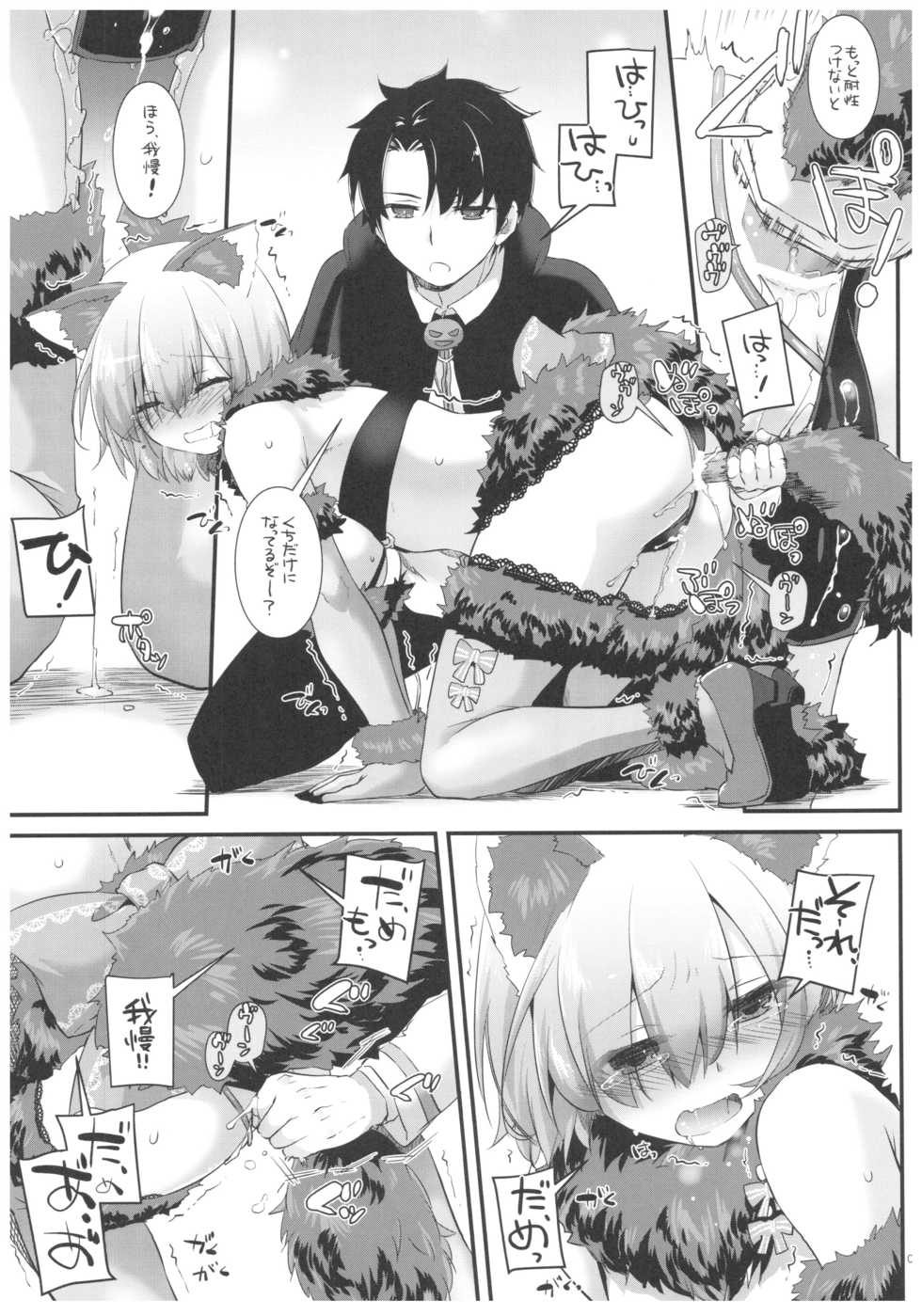 (COMIC1☆12) [Digital Lover (Nakajima Yuka)] D.L. action 118 (Fate/Grand Order) - Page 7