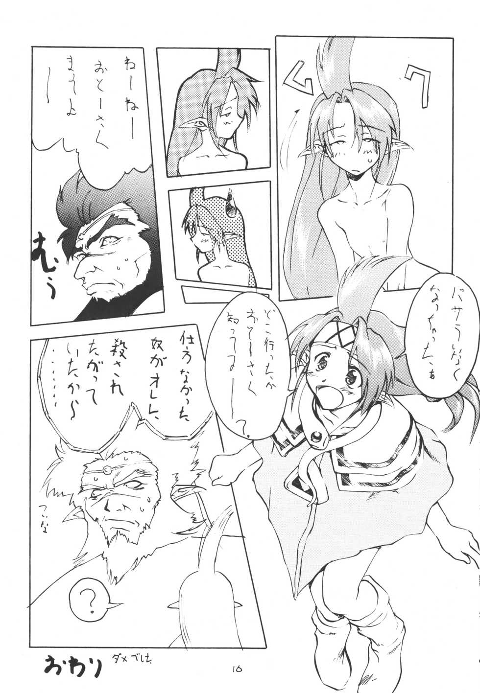 (C54) [BLUE WAVE (Tamahiyo)] SPIN OUS BLUE (Various) - Page 15