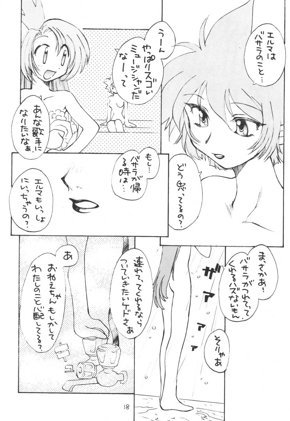 (C54) [BLUE WAVE (Tamahiyo)] SPIN OUS BLUE (Various) - Page 17