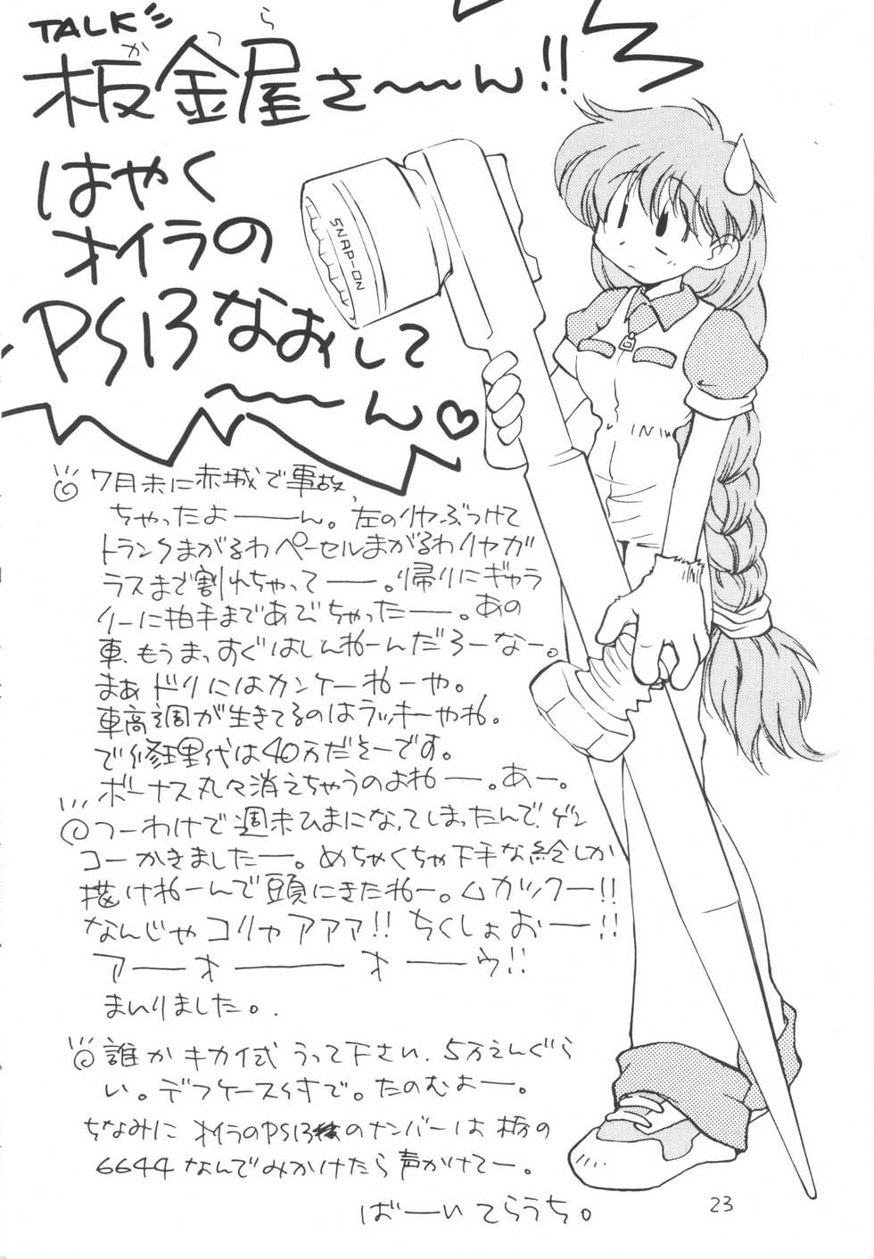 (C54) [BLUE WAVE (Tamahiyo)] SPIN OUS BLUE (Various) - Page 22