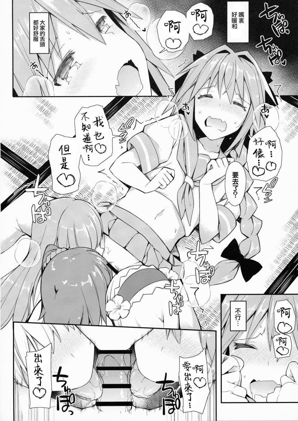 (C93) [H@BREAK (Itose Ikuto)] TakuCos Tokuiten Rankou Bokki Sekai Agartha (Fate/Grand Order) [Chinese] [瑞树汉化组] - Page 9