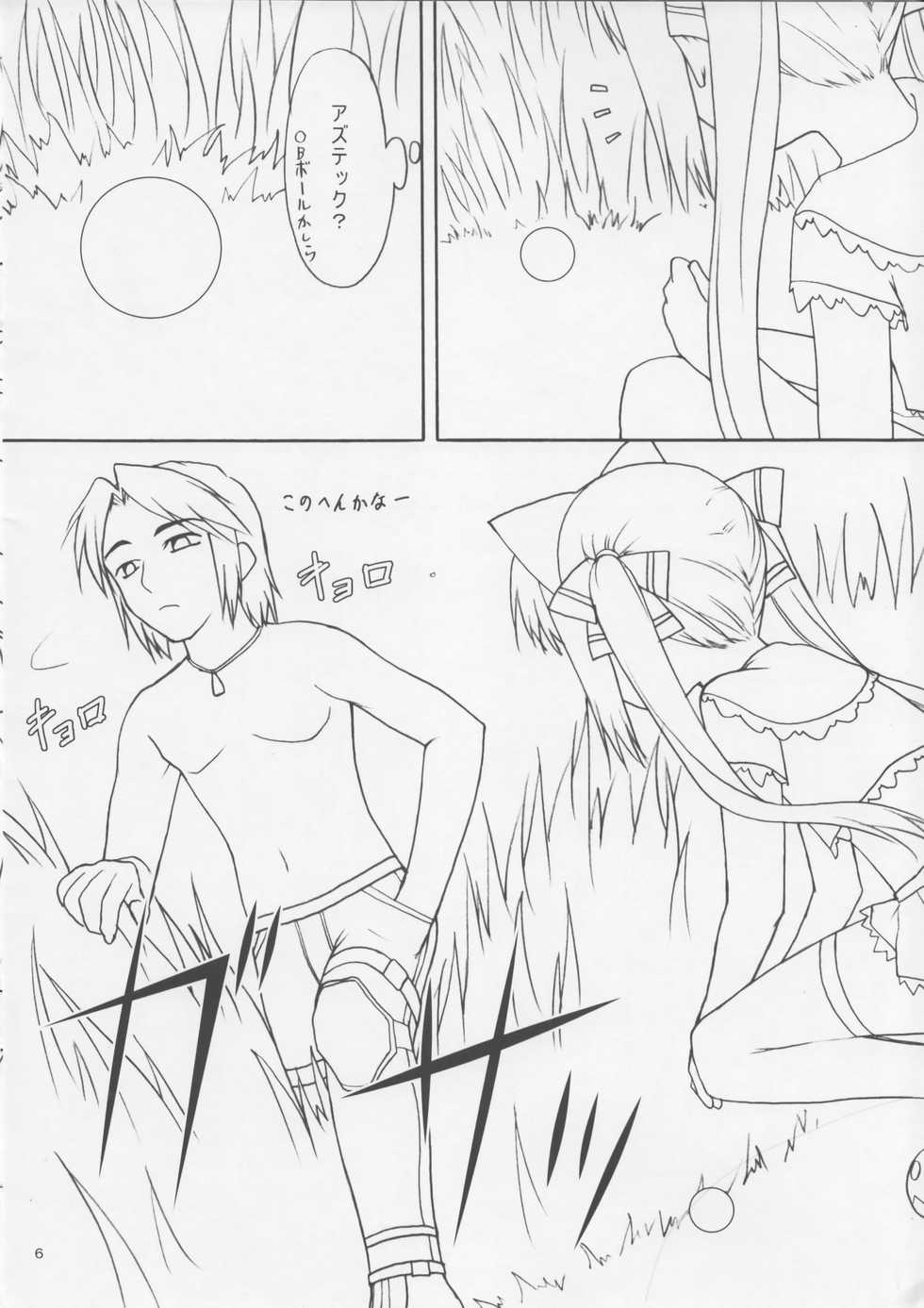 (C68) [Rotary Engine (Kannazuki Motofumi)] Shimashima Kooh-nyan (Sukatto Golf Pangya) - Page 5