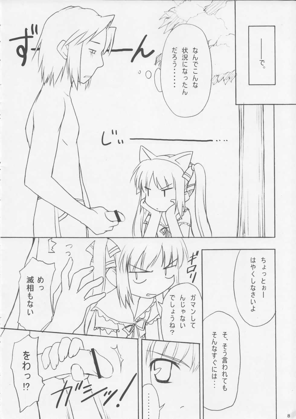 (C68) [Rotary Engine (Kannazuki Motofumi)] Shimashima Kooh-nyan (Sukatto Golf Pangya) - Page 7