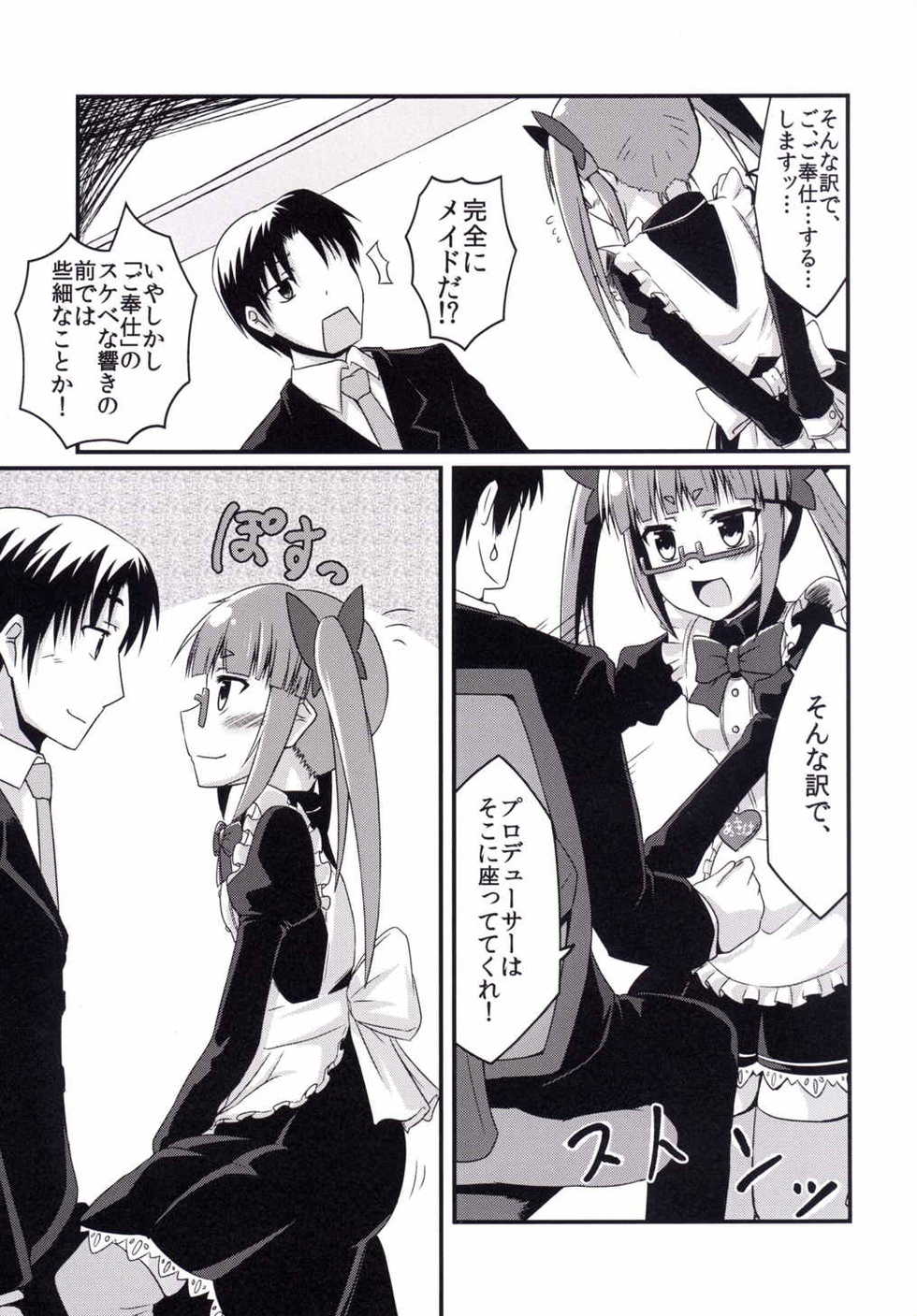 (Utahime Teien 9) [LikeFairly (Arikawa Koba)] Akiha no Ichinichi Joshu Koutai-ken (THE IDOLM@STER CINDERELLA GIRLS) - Page 4