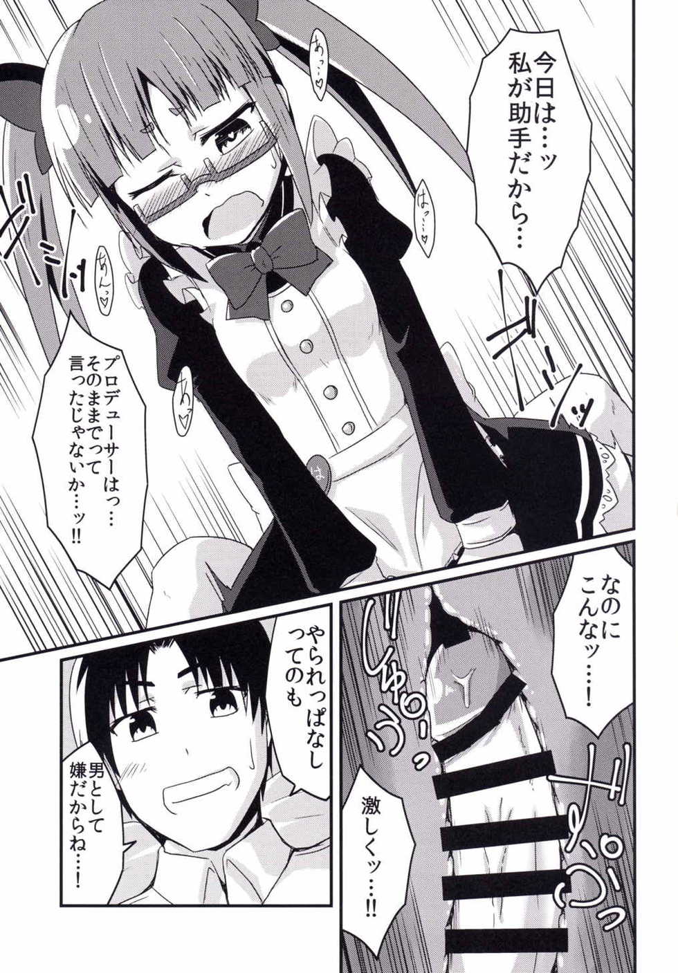 (Utahime Teien 9) [LikeFairly (Arikawa Koba)] Akiha no Ichinichi Joshu Koutai-ken (THE IDOLM@STER CINDERELLA GIRLS) - Page 20