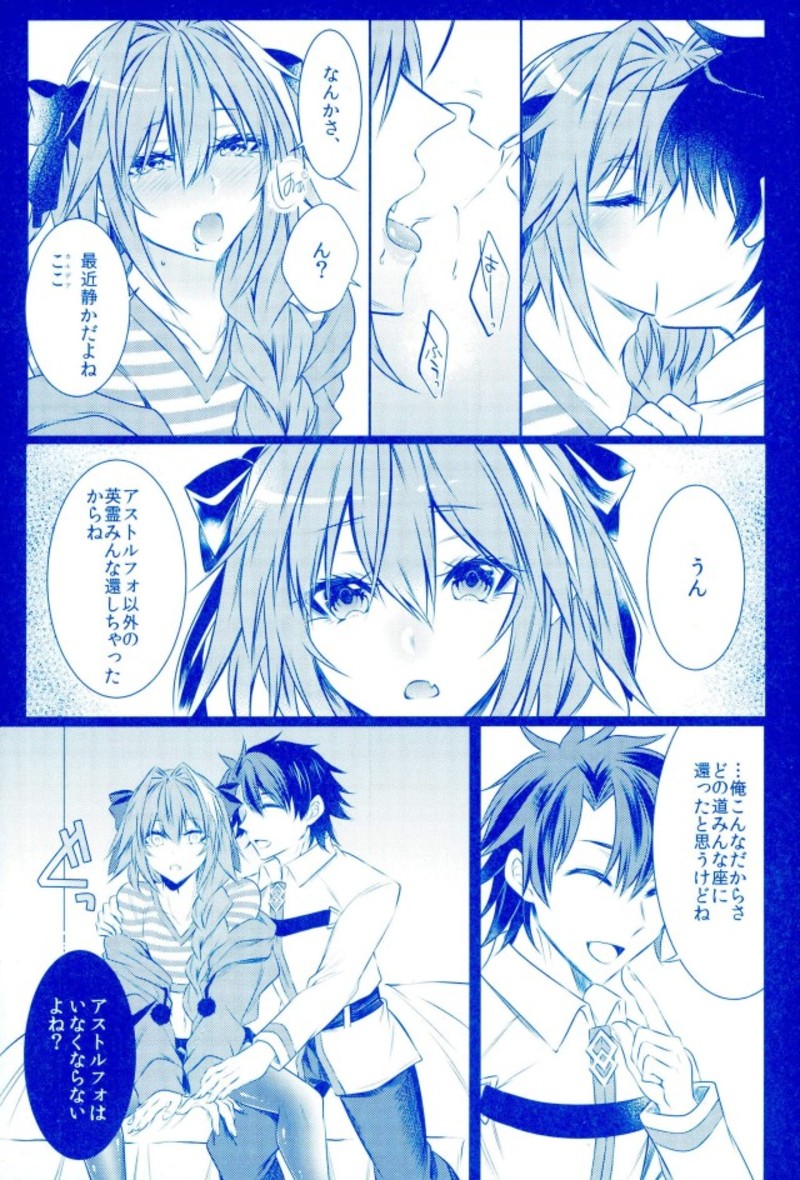 (C93) [Kaochuu Kingdom (Sisei)] Astolfo to Hitasura Sex shitetara Itsunomanika Sekai Horondeta kedo Betsu ni Ii Kimi sae Soba ni Ite kuretara (Fate/Grand Order) - Page 4