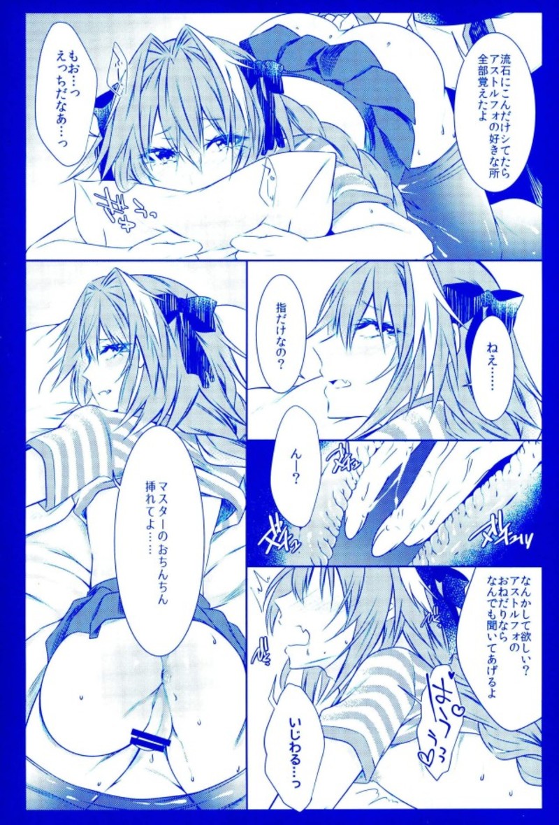 (C93) [Kaochuu Kingdom (Sisei)] Astolfo to Hitasura Sex shitetara Itsunomanika Sekai Horondeta kedo Betsu ni Ii Kimi sae Soba ni Ite kuretara (Fate/Grand Order) - Page 7