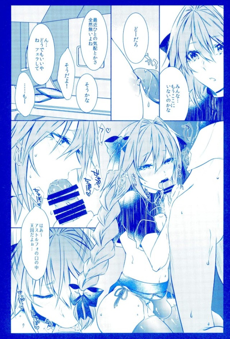 (C93) [Kaochuu Kingdom (Sisei)] Astolfo to Hitasura Sex shitetara Itsunomanika Sekai Horondeta kedo Betsu ni Ii Kimi sae Soba ni Ite kuretara (Fate/Grand Order) - Page 13