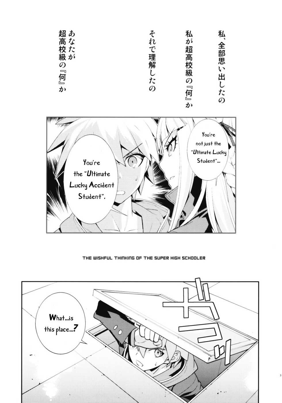(C93) [Hapoi-Dokoro (Okazaki Takeshi)] accident 2 (Danganronpa) [English] [PhantomsJoker] - Page 4