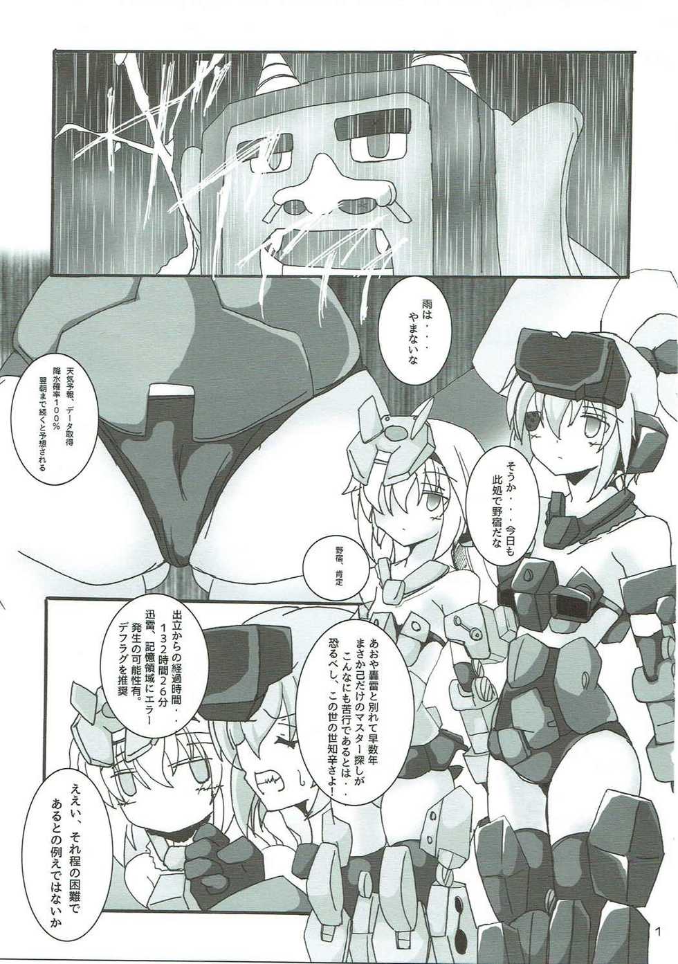 (C93) [D☆G (MoTo)] Architect Yoru no Gakushuu Mode (Frame Arms Girl) - Page 2