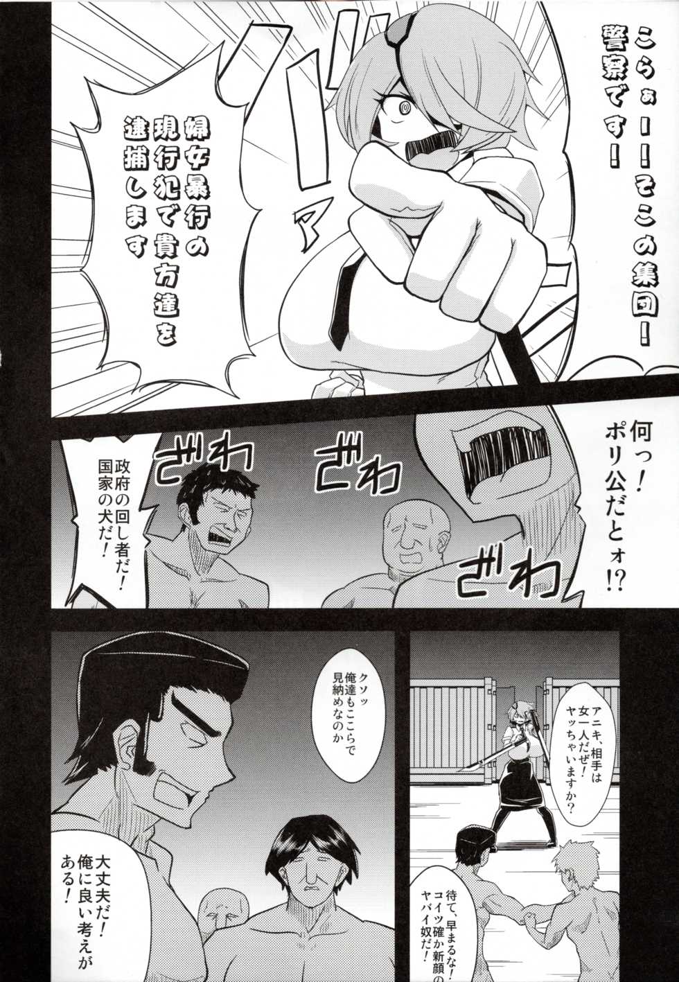 (C83) [Forever and ever (Eisen)] BACOBACO POLICE WOMAN (Shinmai Fukei Kiruko-san) - Page 5