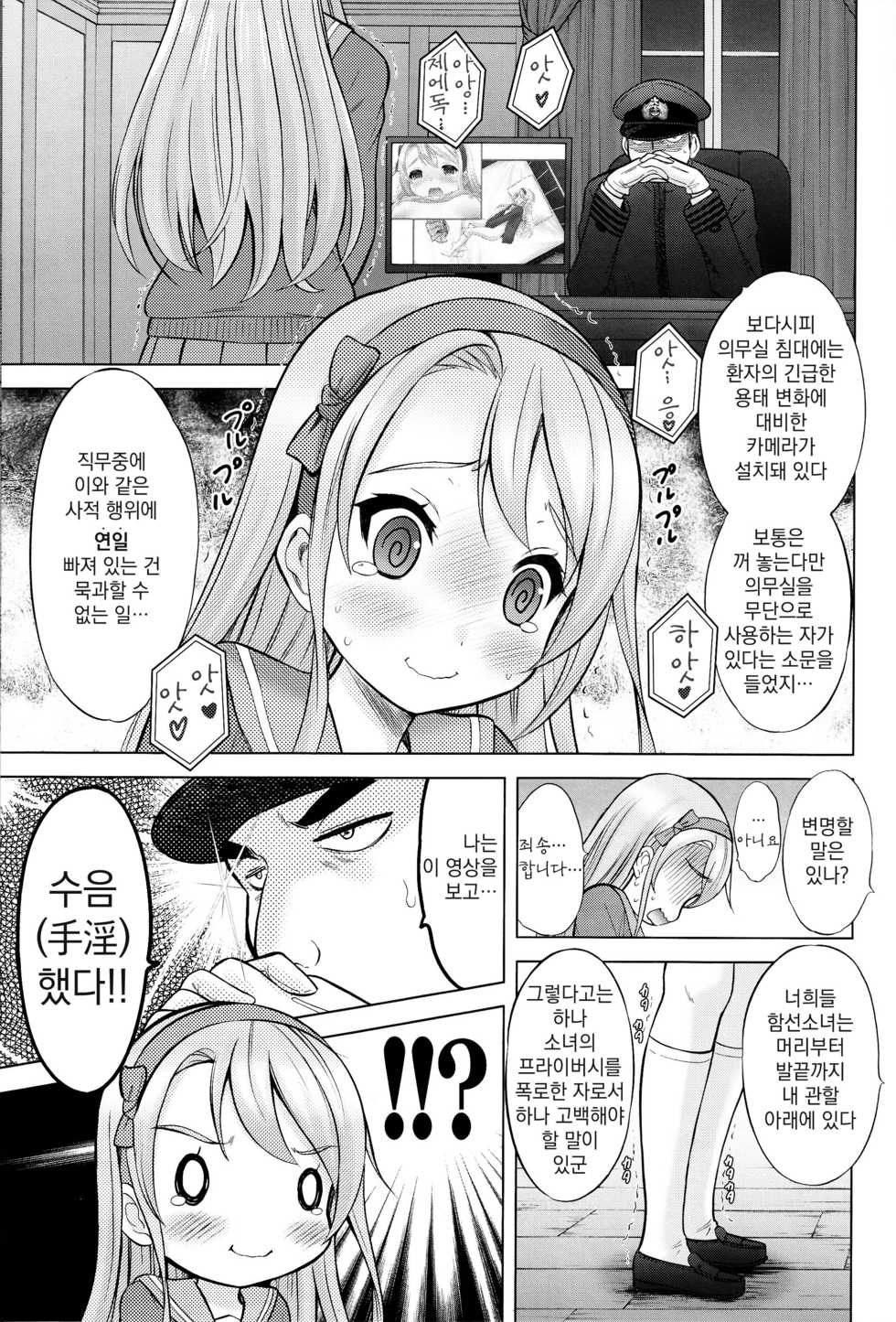 (C93) [Nekoyashiki (Nekodanshaku)] Senjou no Merry Christmas (Kantai Collection -KanColle-) [Korean] - Page 6