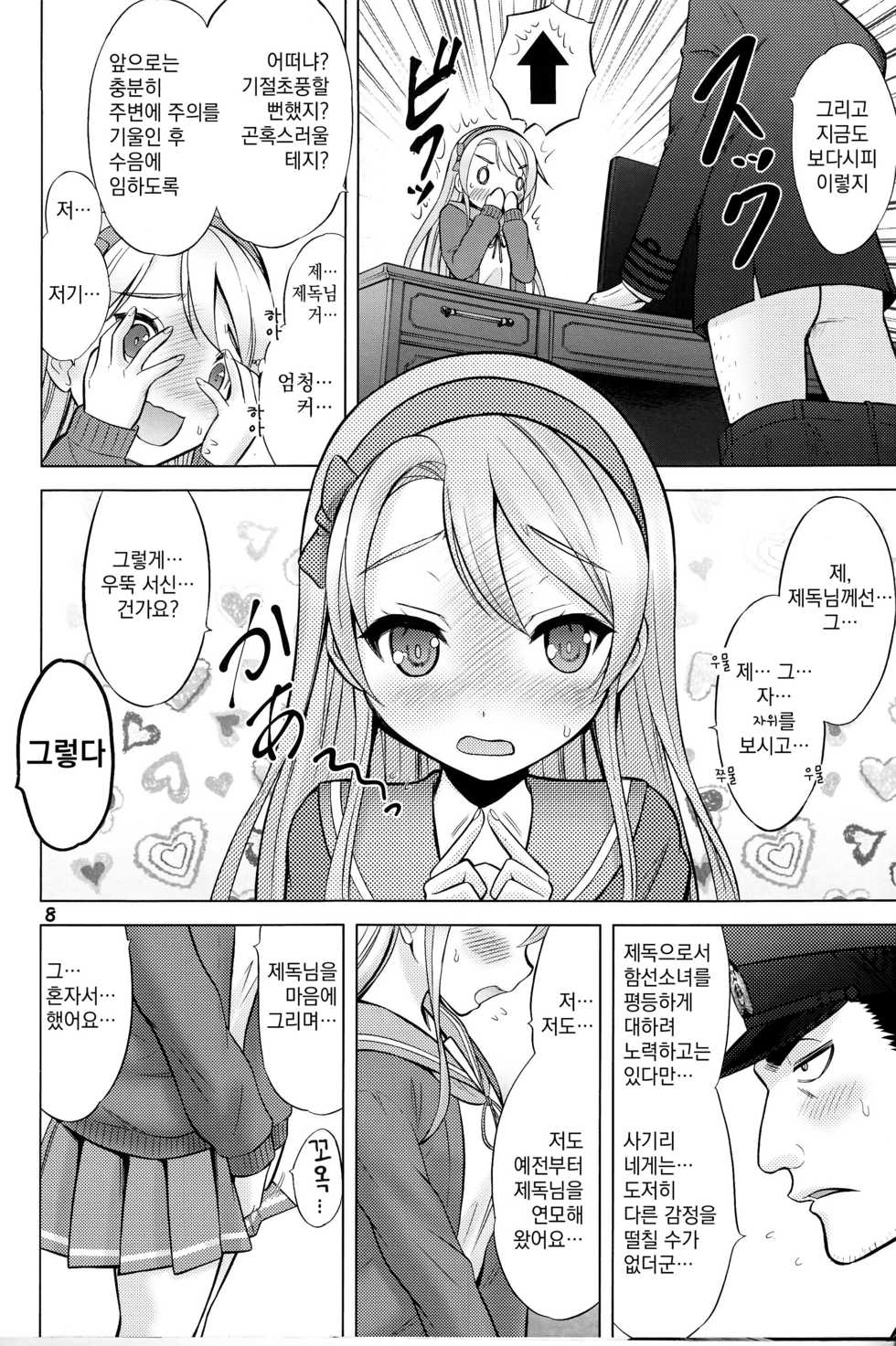 (C93) [Nekoyashiki (Nekodanshaku)] Senjou no Merry Christmas (Kantai Collection -KanColle-) [Korean] - Page 7