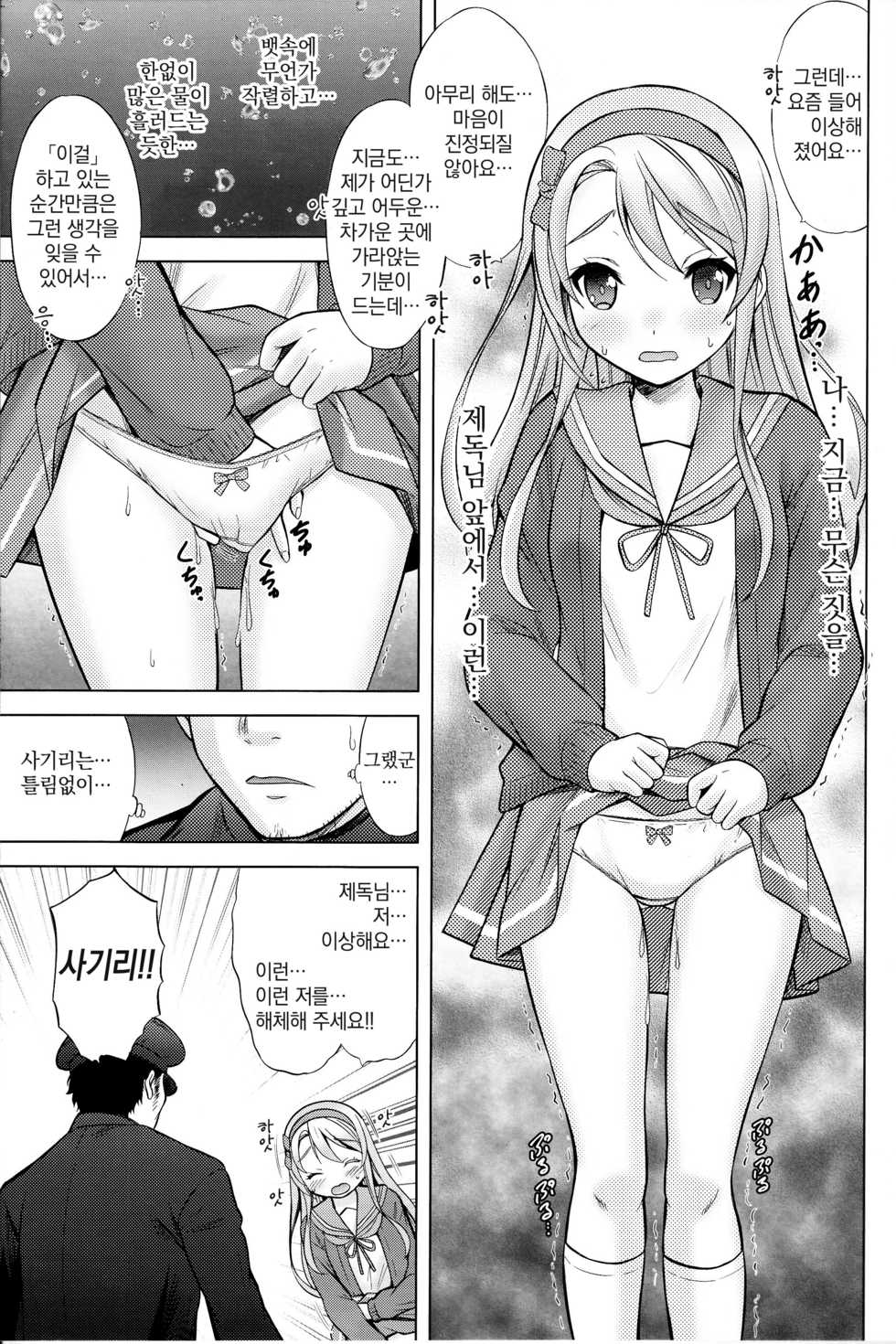 (C93) [Nekoyashiki (Nekodanshaku)] Senjou no Merry Christmas (Kantai Collection -KanColle-) [Korean] - Page 8