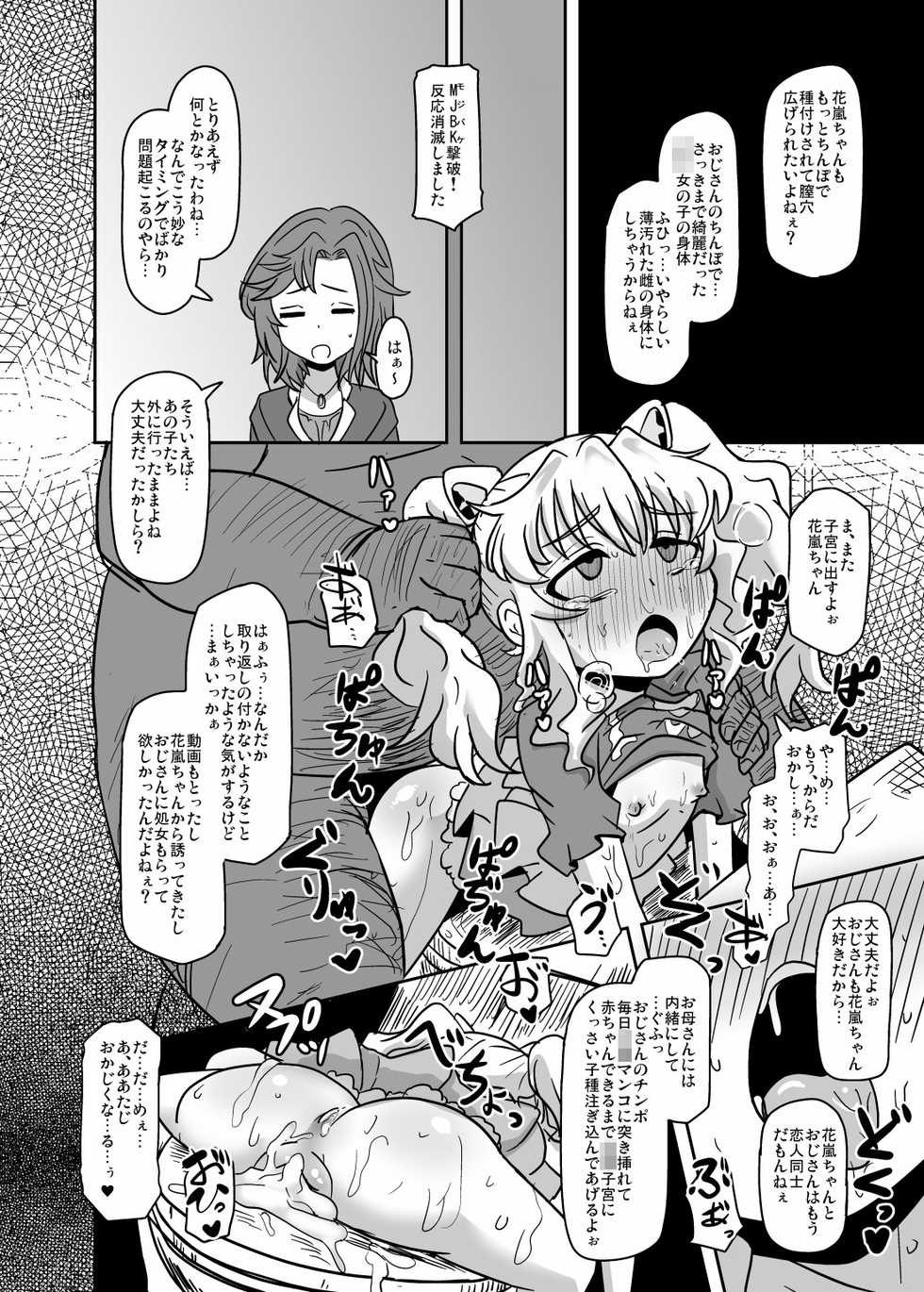 [HellDevice (nalvas)] Teisou 100 Yen (Aquarion Logos) [Digital] - Page 9